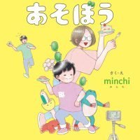 絵本「つむちゃんとあそぼう」の表紙（サムネイル）