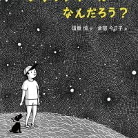 絵本「ブラックホールって なんだろう？」の表紙（サムネイル）