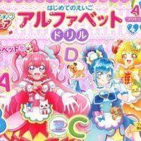 絵本「デリシャスパーティ プリキュア アルファベット ドリル」の表紙（サムネイル）