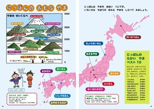 絵本「はじめての日本地図絵本」の一コマ2