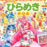 絵本「デリシャスパーティ プリキュア＆プリキュアオールスターズ 算数脳をきたえる！ひらめきドリル」の表紙（サムネイル）