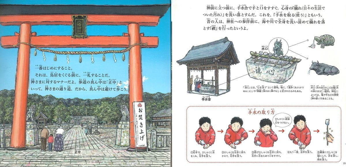 絵本「神社のえほん」の一コマ2