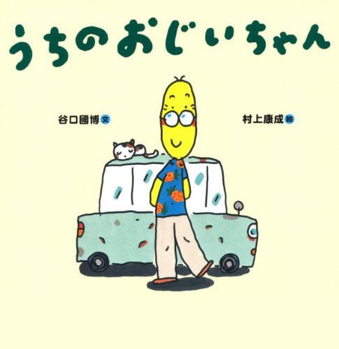 徹子の部屋出演 焼きコテ絵 木の絵本作家 竹内一躬 肉筆画