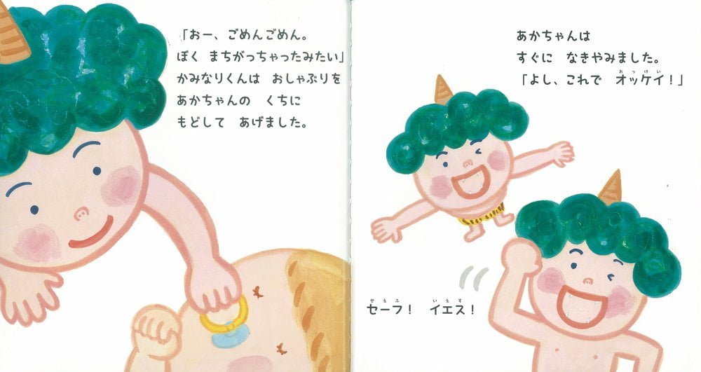 絵本「かみなりどんが やってきた」の一コマ3