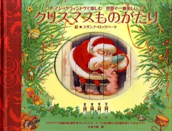 絵本「クリスマスものがたり」の表紙（全体把握用）（中サイズ）