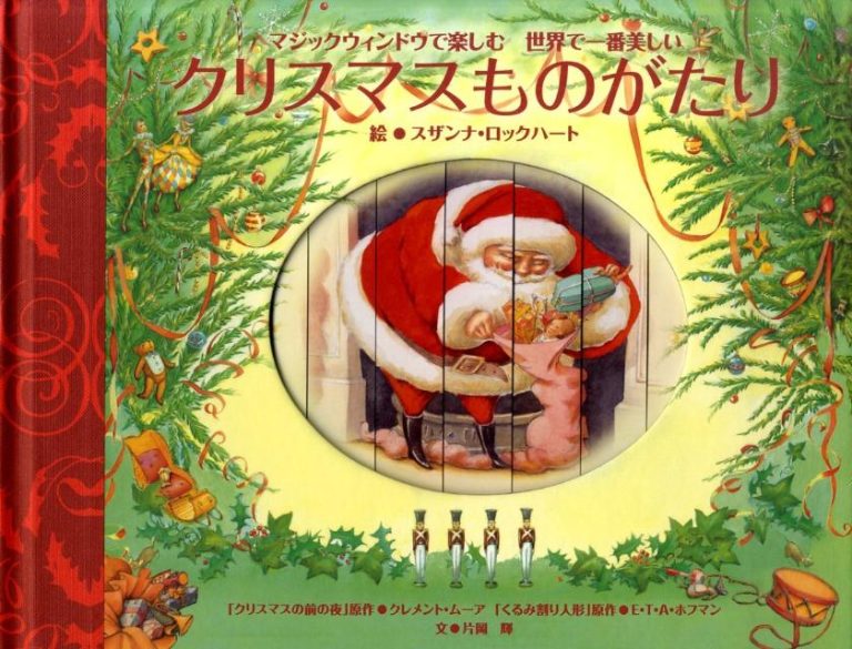 絵本「クリスマスものがたり」の表紙（詳細確認用）（中サイズ）