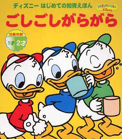 絵本「ごしごしがらがら」の表紙（詳細確認用）（中サイズ）