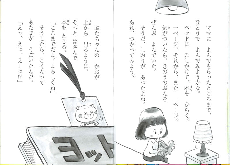 絵本「ともだちはしおりのこぶた」の一コマ