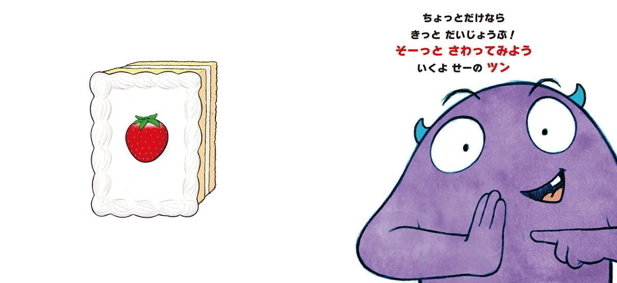 絵本「ぜったいに おしちゃダメ？ ラリーのたんじょうびケーキ」の一コマ5