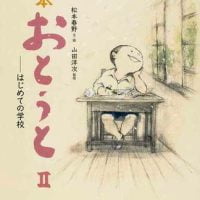 絵本「おとうとⅡ」の表紙（サムネイル）