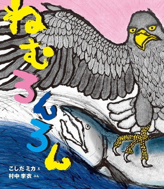 絵本「ねむろんろん」の表紙（全体把握用）（中サイズ）