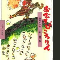 絵本「おむすびころりん」の表紙（サムネイル）