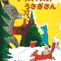 絵本「クリスマスの うさぎさん」の表紙（サムネイル）