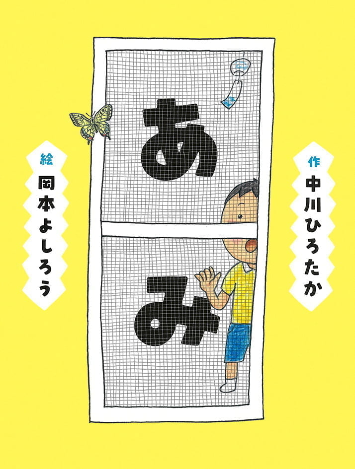 絵本「あみ」の表紙（詳細確認用）（中サイズ）