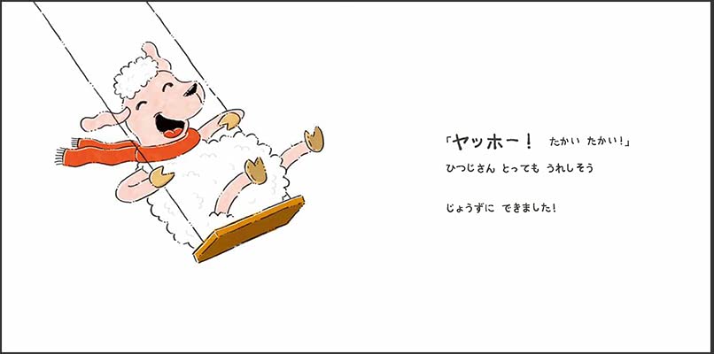 絵本「ゆらしてごらん ひつじさん」の一コマ2