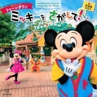 絵本「東京ディズニーランド トゥーンタウンで ミッキーを さがして！」の表紙
