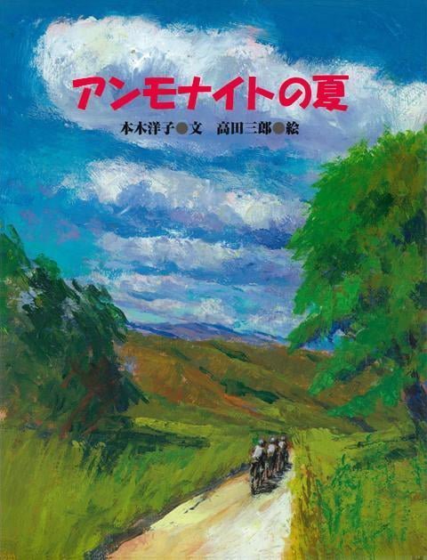 絵本「アンモナイトの夏」の表紙（詳細確認用）（中サイズ）