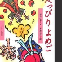 絵本「へっぴりよめご」の表紙（サムネイル）