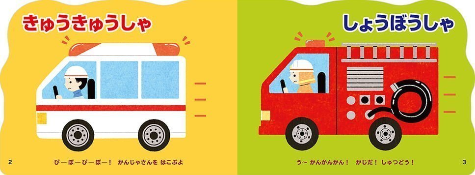 絵本「おとのでるえほん」の一コマ