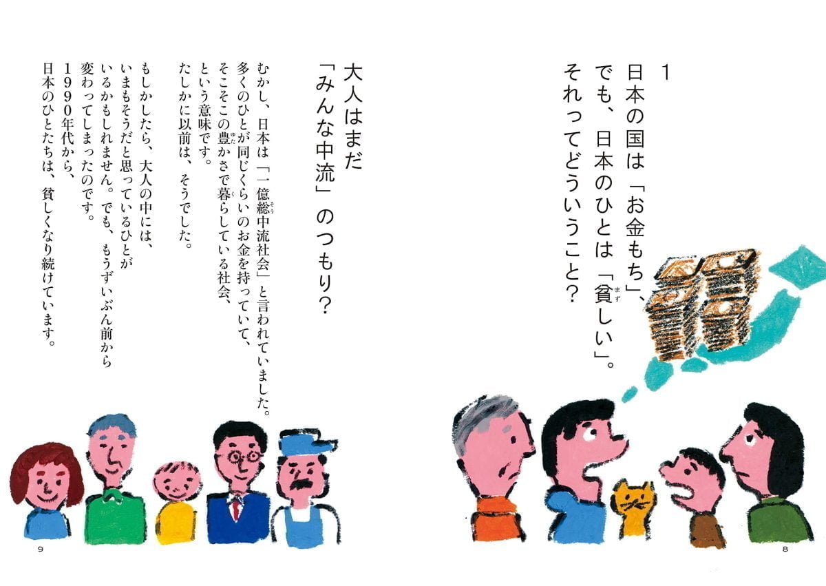 絵本「ひとりでがんばらない！子どもと考える福祉のはなし」の一コマ