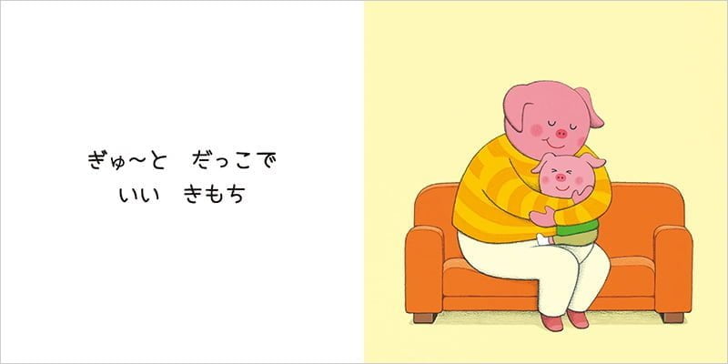 絵本「しー しずかに」の一コマ2