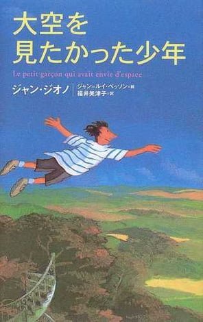 絵本「大空を見たかった少年」の表紙（詳細確認用）（中サイズ）