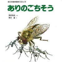 絵本「ありのごちそう」の表紙（サムネイル）