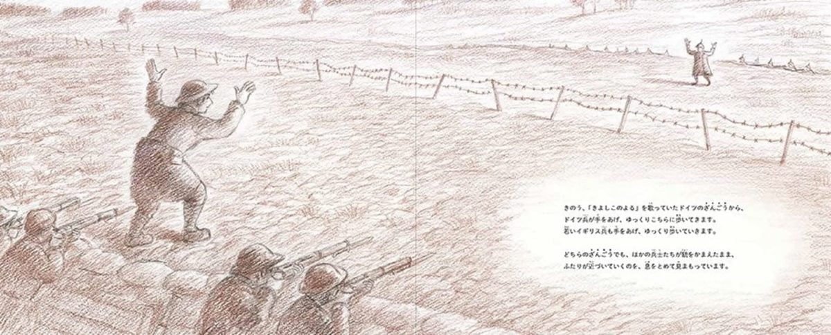 絵本「戦争をやめた人たち －1914年のクリスマス休戦－」の一コマ2