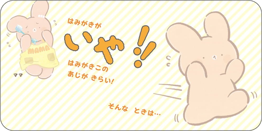 絵本「くまうさミミちゃん いやいやどっち？」の一コマ2