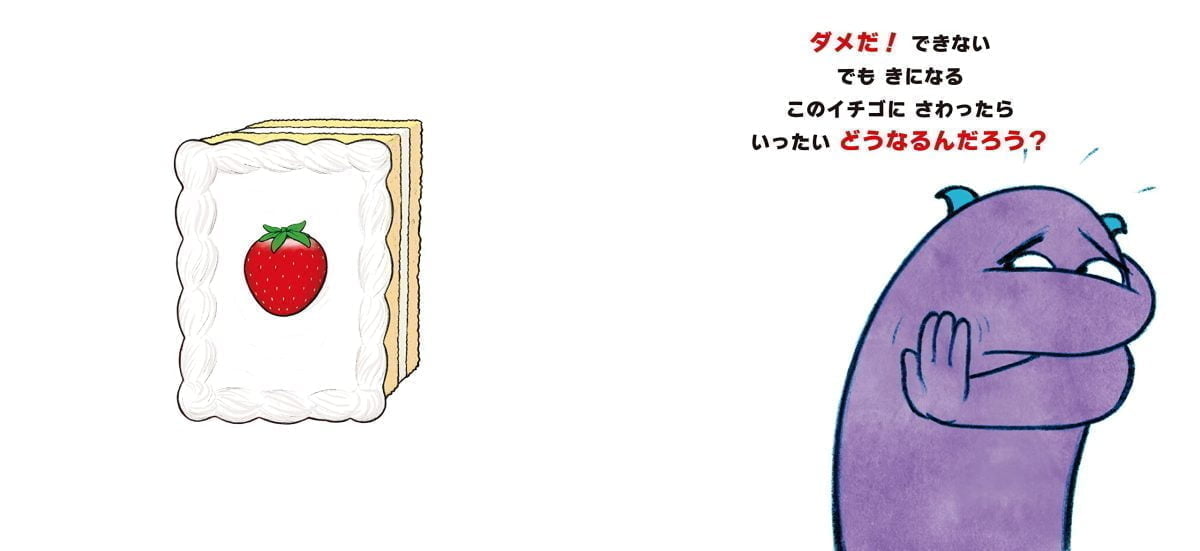 絵本「ぜったいに おしちゃダメ？ ラリーのたんじょうびケーキ」の一コマ3