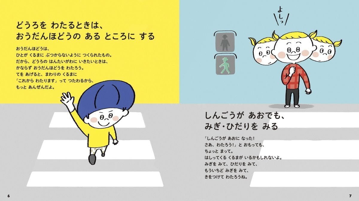 絵本「あんしんえほん はじめての「よのなかルールブック」」の一コマ