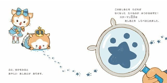 絵本「スターマン☆ランド～おなかのおおきな王子さま～」の一コマ3