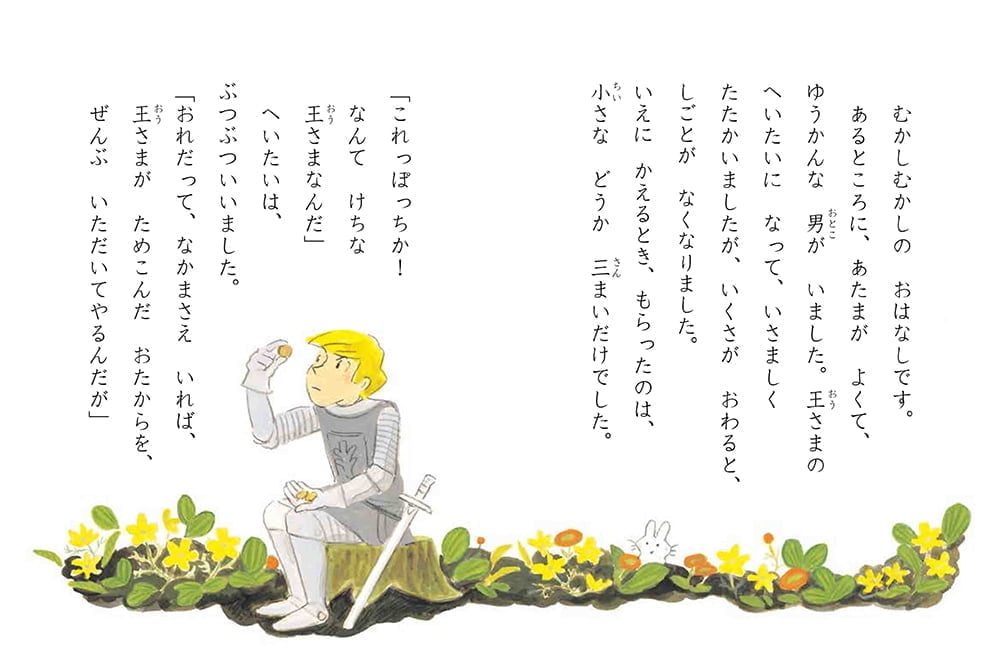 絵本「こわいものなしの六人」の一コマ