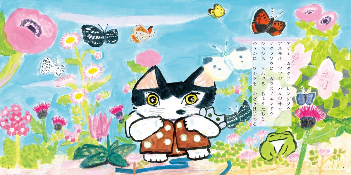 絵本「ねこのこね」の一コマ