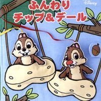 絵本「ふんわりチップ＆デール」の表紙（サムネイル）