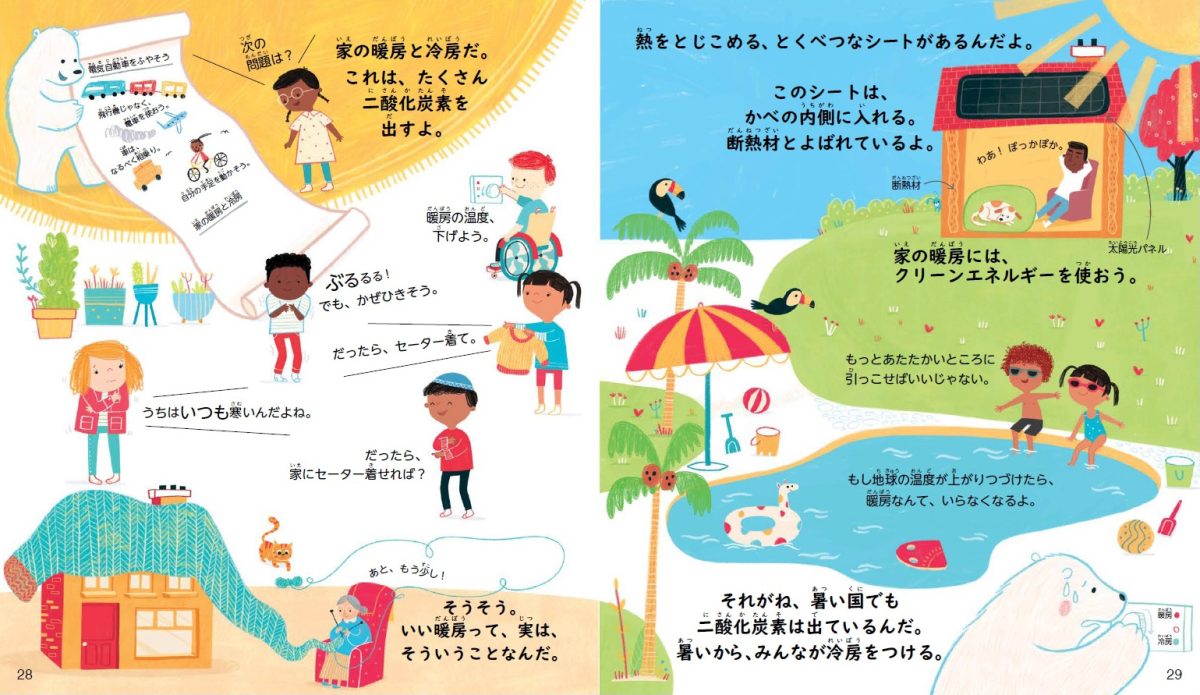 絵本「ホッキョクグマ、大ピンチ！ このままじゃ絶滅しちゃう！？」の一コマ6