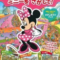 絵本「たのしい せかいりょこう ミニーを さがして！」の表紙（サムネイル）