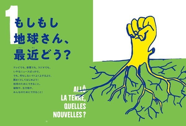 絵本「みんなの地球を守るには？」の一コマ