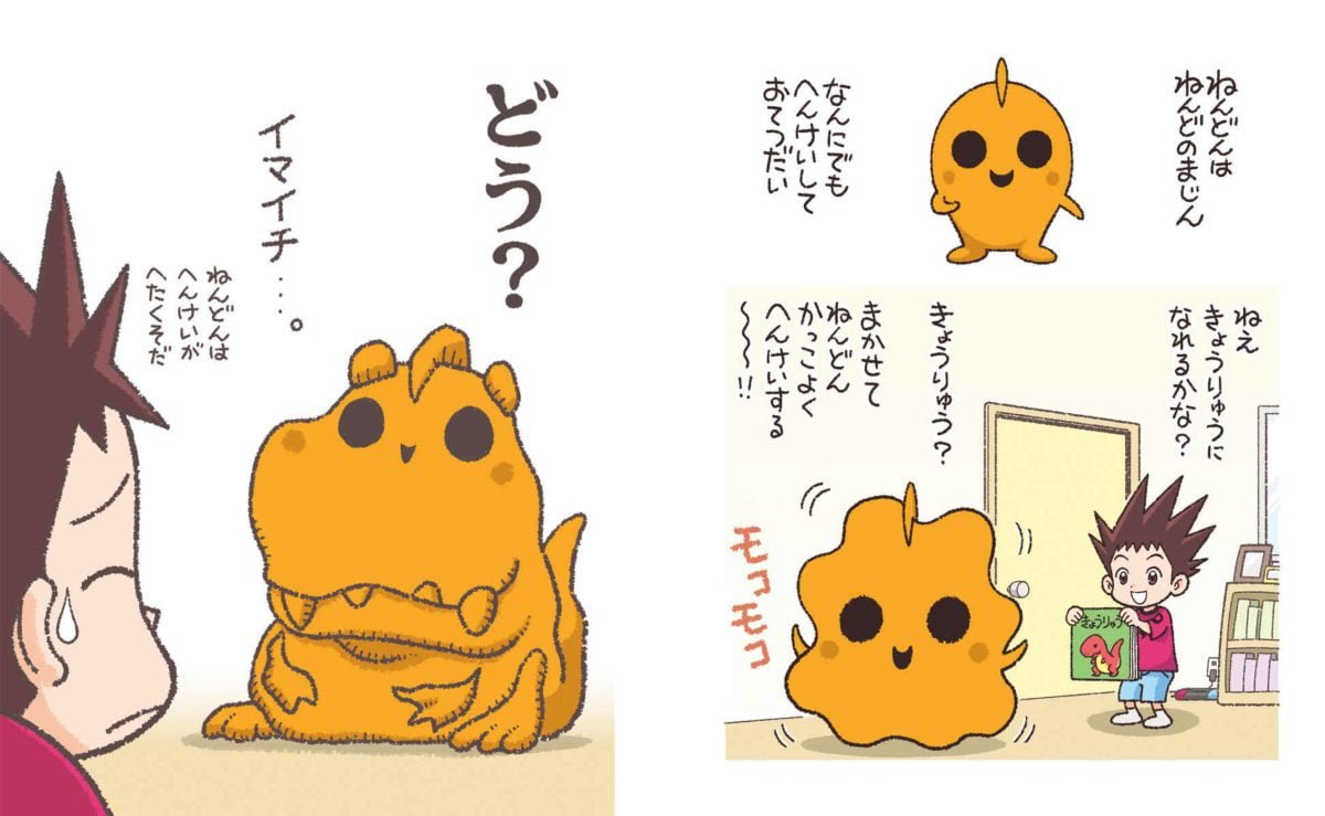 絵本「ねんどんときょうりゅう」の一コマ