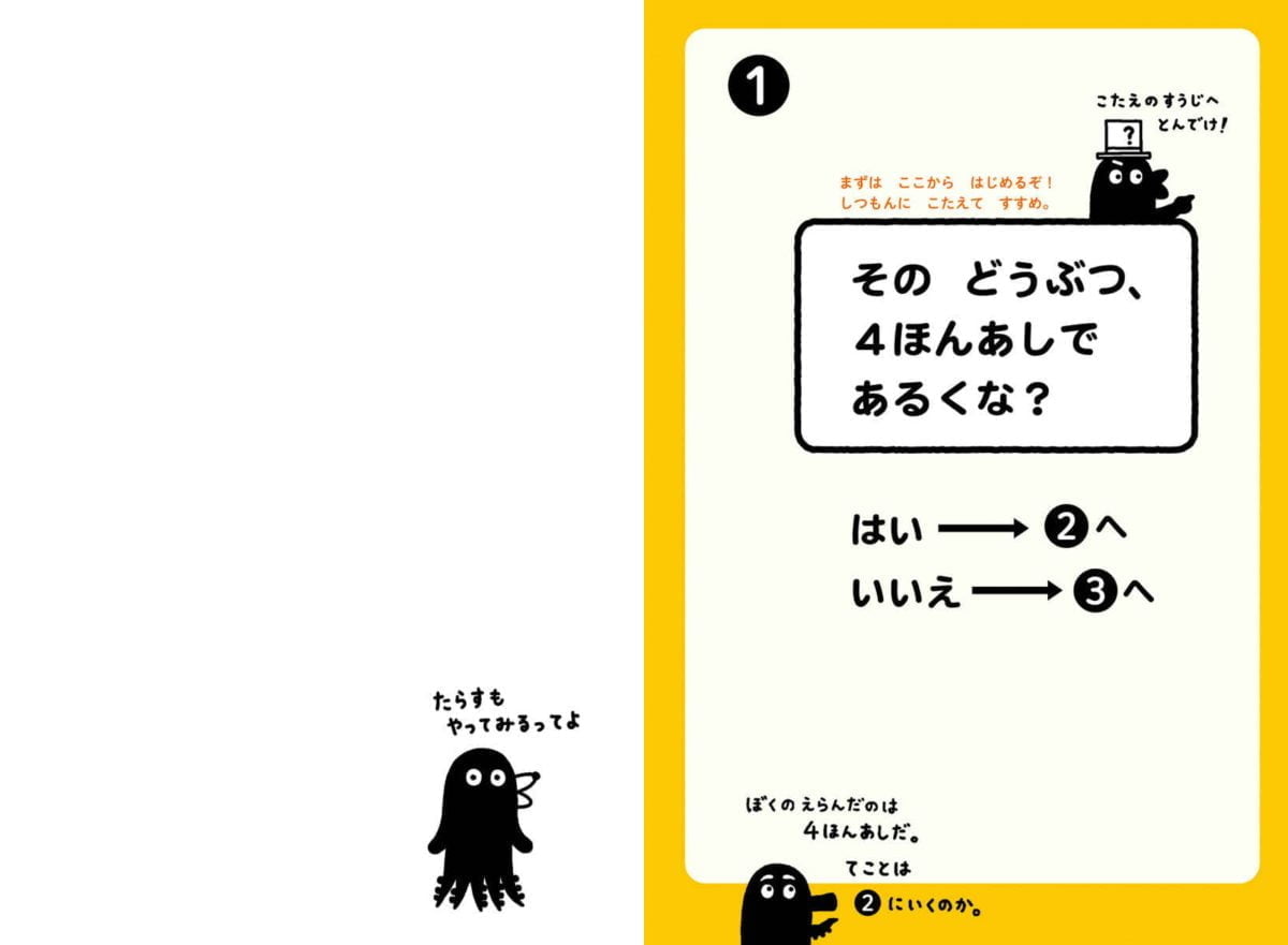 絵本「コんガらガっち きみのあたまの中、ズバリあててやる！の本」の一コマ3