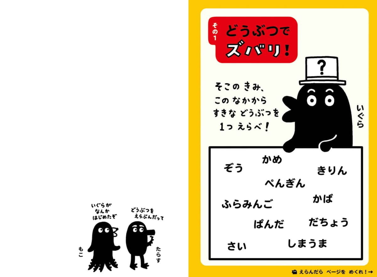 絵本「コんガらガっち きみのあたまの中、ズバリあててやる！の本」の一コマ2