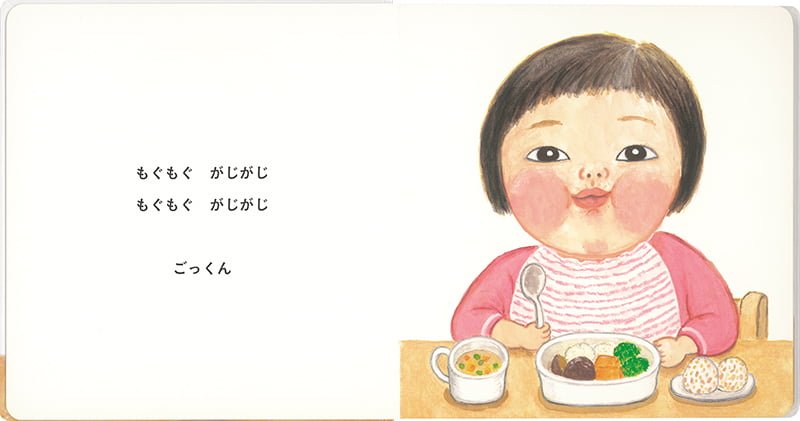 絵本「もぐもぐ がじがじ」の一コマ2