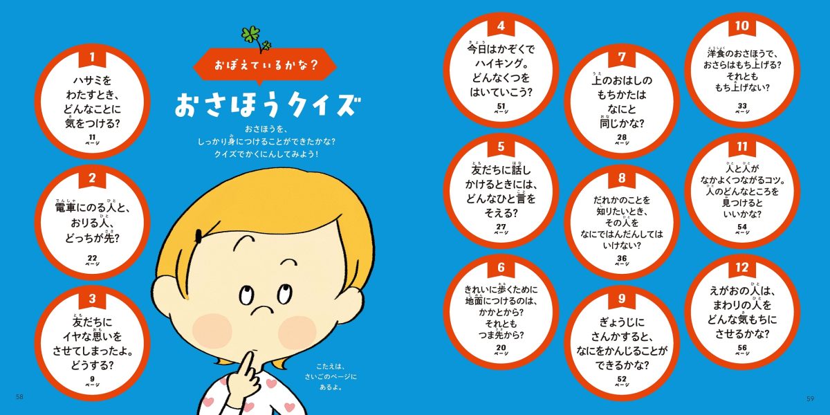 絵本「育ちのよさが身につく おさほうえほん」の一コマ5