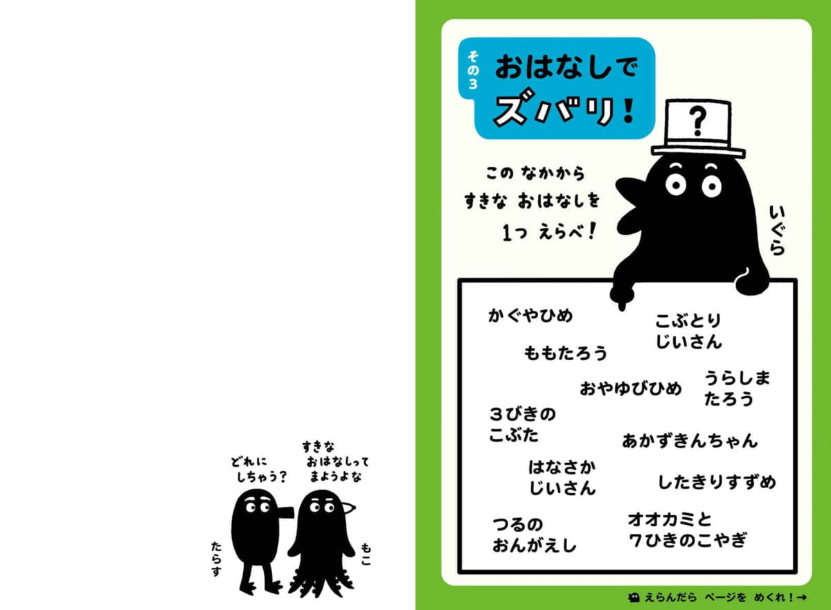 絵本「コんガらガっち きみのあたまの中、ズバリあててやる！の本」の一コマ7