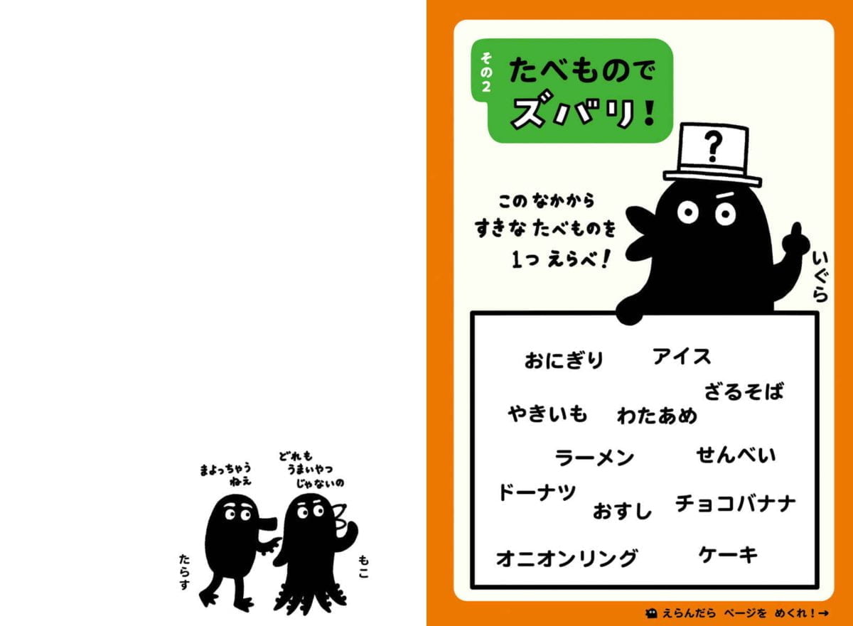 絵本「コんガらガっち きみのあたまの中、ズバリあててやる！の本」の一コマ6