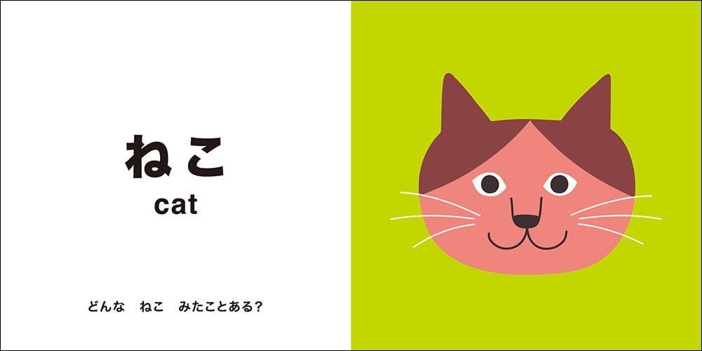 絵本「ひろげて びっくり！ あかちゃんずかん どうぶつ」の一コマ3