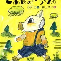 絵本「こぶたのぶうくん」の表紙（サムネイル）