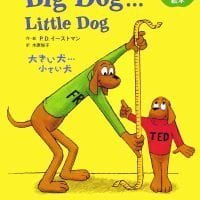 絵本「Big Dog…Little Dog 大きい犬…小さい犬」の表紙（サムネイル）