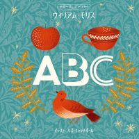 絵本「ＡＢＣ」の表紙（サムネイル）