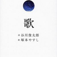 絵本「歌」の表紙（サムネイル）